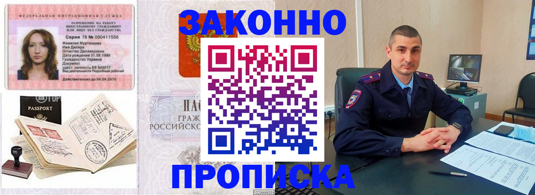 где прописаться в Гусь-Хрустальном